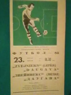 Даугава(Рига)- Звейниекс(Лиепая) 23 июля 1985 года. товарищеский матч