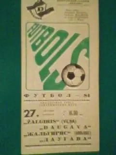 Даугава(Рига)- Жальгирис(Вильнюс) 27 октября 1984 года. товарищеский матч