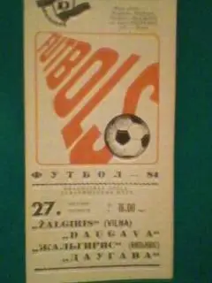 Даугава(Рига)- Жальгирис(Вильнюс) 27 октября 1984 года. товарищеский матч