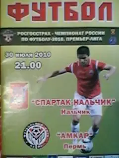 Спартак(Нальчик)-Амкар(Пермь) 30.07.2010