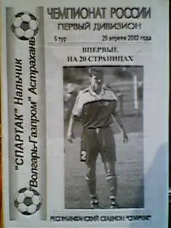 Спартак (Нальчик)- Волгарь-Газпром (Астрахань) 29 апреля 2002 года.