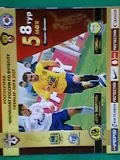 Луч-Энергия(Владивосток)- Томь(Томск) 5 мая 2007 года.