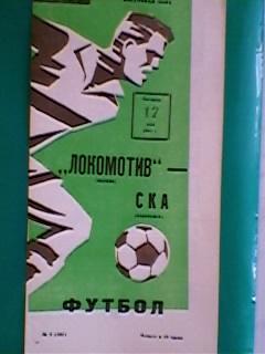 Локомотив(Москва)-СКА(Хабаровск) 17 мая 1985 года.