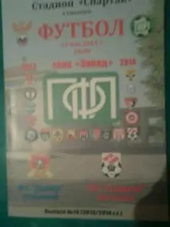 Днепр(Смоленск)- Спартак(Кострома) 24 мая 2014 года. (Альтернатива)