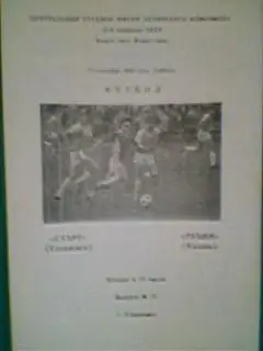 Старт(Ульяновск)-Рубин(Казань) 17 сентября 1988 года.