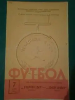Торпедо (Москва)- Динамо (Минск) 7 июня 1968 года.