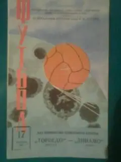 Торпедо(Москва)- Динамо(Киев) 17 октября 1968 года.