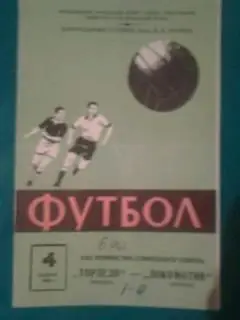 Торпедо(Москва)- Локомотив(Москва) 4 ноября 1968 года.