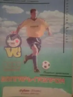 Волгарь-Газпром(Астрахань)- Рубин(Казань) 4 ноября 2000 года.