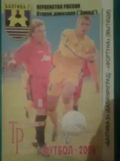 Балтика-2(Калиниград)- Фортуна(Мытищи) 24 июня 2006 года.
