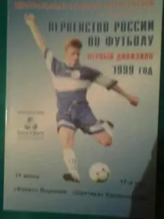 Факел (Воронеж)- Балтика (Калининград) 21 июня 1999 года.