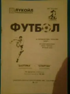 Балтика(Калининград)- Спартак (Кострома) 10 августа 2002 года.