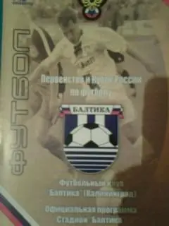 Балтика (Калиниград)- Спартак (Кострома) 28 сентября 2005 года.