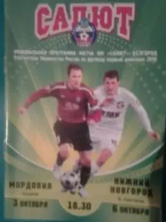 Салют (Белгород)- Мордовия (Саранск), Нижний Новгород 3 и 6 октября 2010 года.