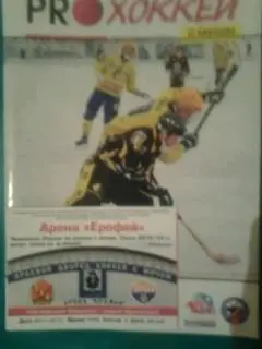 СКА-Нефтяник (Хабаровск)- Зоркий (Красногорск) 8 ноября 2013 года+билет