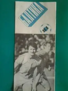 Буклет Балтика (Калининград) 1984 год.