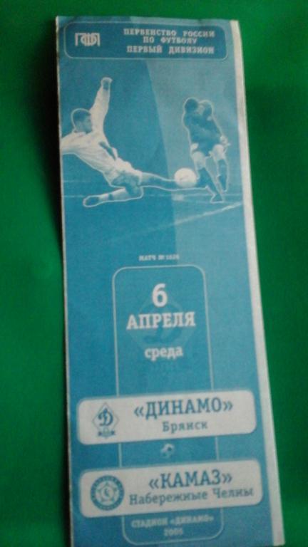 Динамо (Брянск)- КАМАЗ (Набережные Челны) 6 апреля 2005 года.