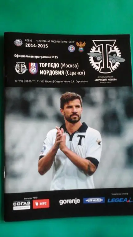 Торпедо(Москва)- Мордовия (Саранск) 30 мая 2015 года.