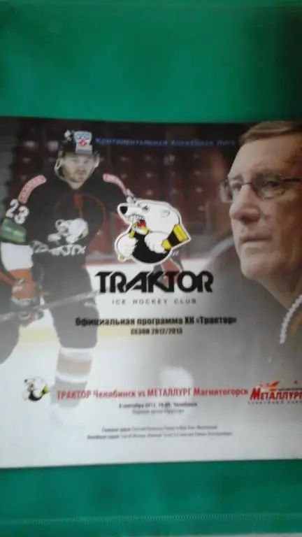 Трактор (Челябинск)- Металлург (Магнитогорск) 6 сентября 2012 года.