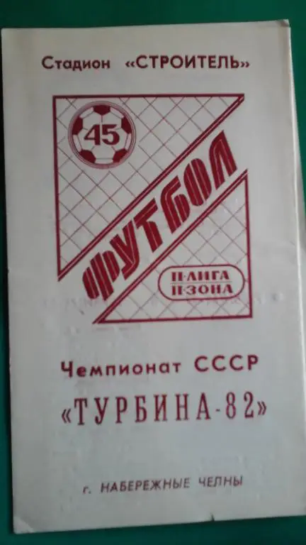Буклет Турбина (Брежнев) 1982 год