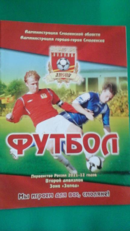 Днепр (Смоленск)- Сатурн-2 (Раменское) 3 июля 2011 года