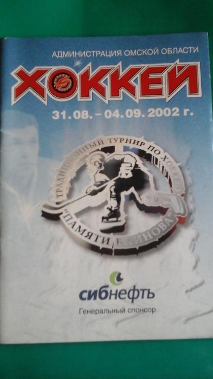 XVII-Мемориал Виктора Блинова (г.Омск) 31.08-4.09.2002 г. Новосибирск, Тольятти.