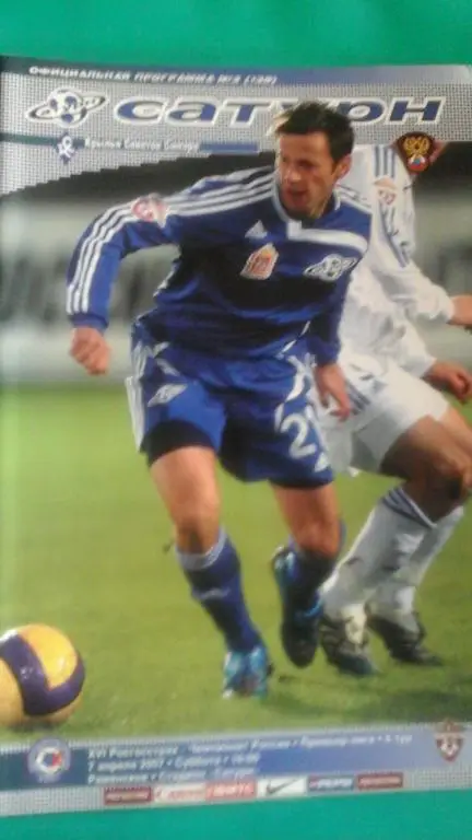 Сатурн (Раменское)- Крылья Советов (Самара) 7 апреля 2007 года.