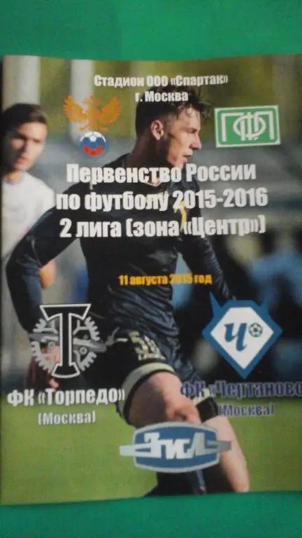 Торпедо (Москва)- ФК Чертаново (Москва) 11 августа 2015 года. (Альтернатива).