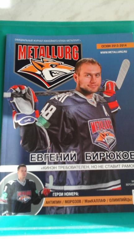 Официальный журнал Металлург (Магнитогорск) февраль-март 2014 года.