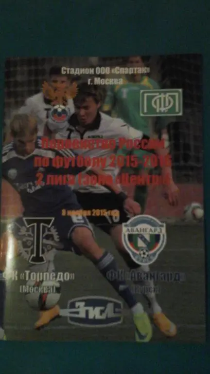 Торпедо (Москва)- Авангард (Курск) 8 ноября 2015 года. (Альтернатива).