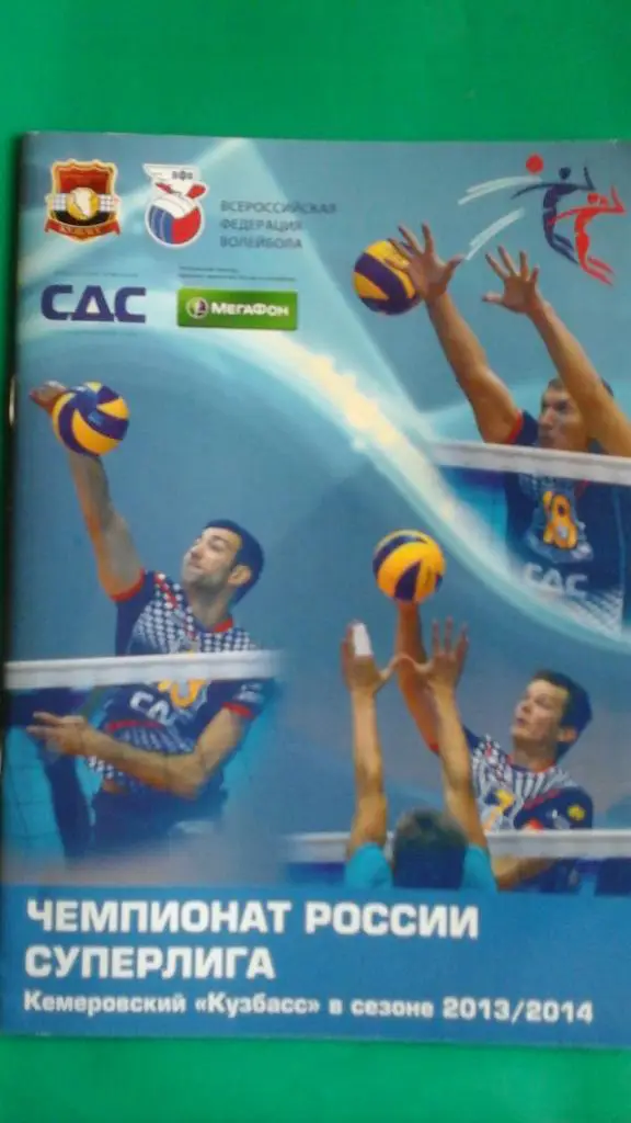 Буклет ВК Кузбасс (Кемерово) 2013/2014 г.г.
