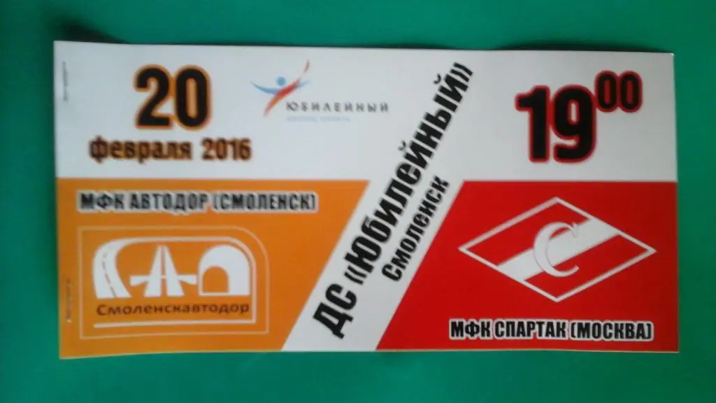 Матчевый флажок МФК Автодор (Смоленск)- МФК Спартак (Москва) 20 февраля 2016 год