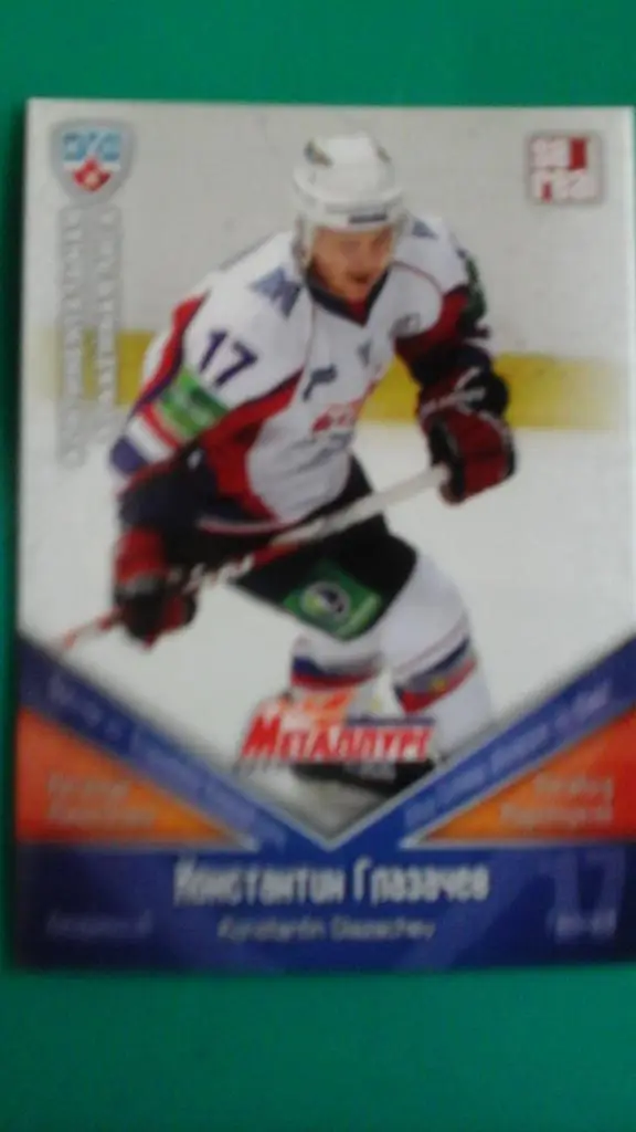ХК Металлург (Магнитогорск) карточка Константин Глазачев. КХЛ 2011-2012