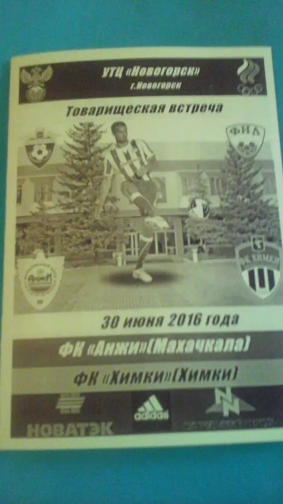 Анжи (Махачкала)- Химки (Химки) 30 июня 2016 г. (ТМ). Новогорск (Альтернатива)