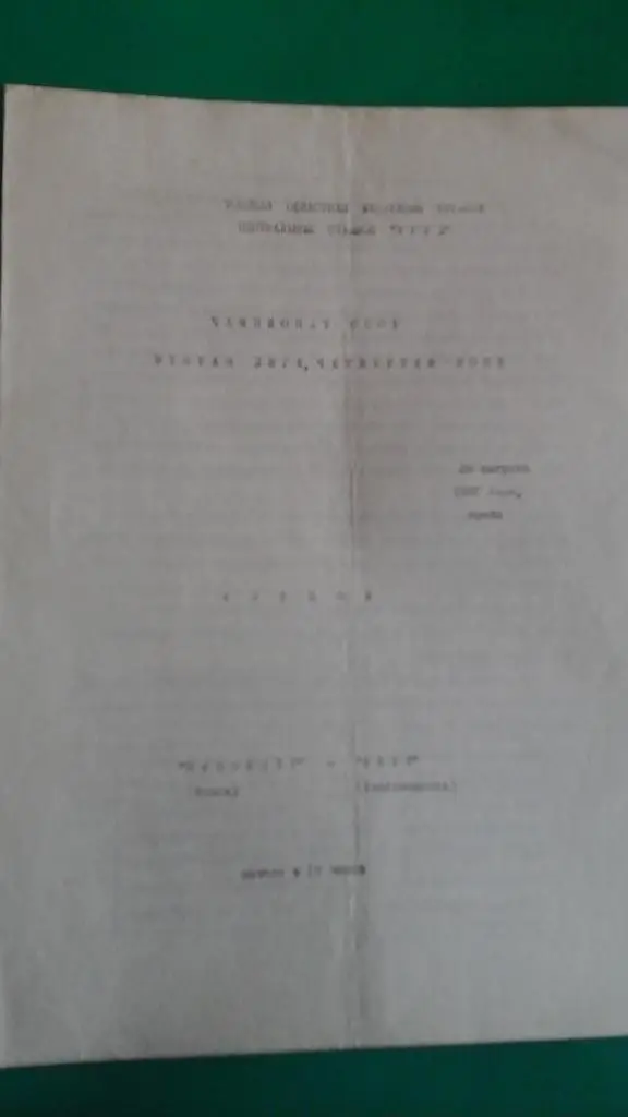 Манометр (Томск)- Амур (Благовещенск) 26 августа 1987 года.