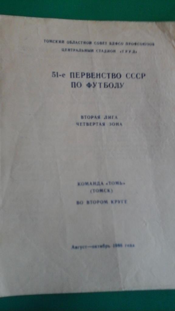 Буклет команда Томь (Томск) во втором круге. Август-октябрь 1988 года.