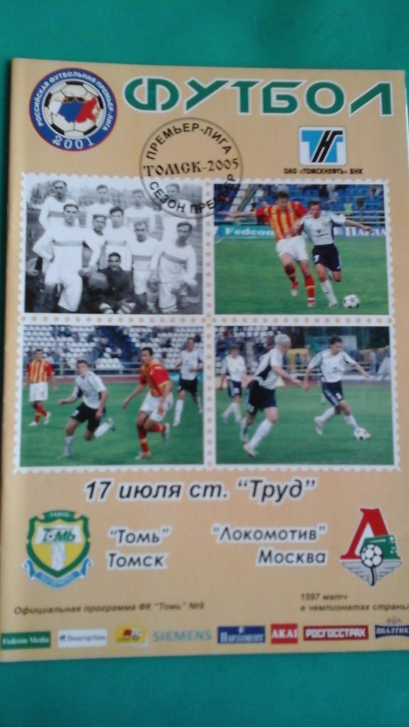 Томь (Томск)- Локомотив (Москва) 17 июля 2005 года.