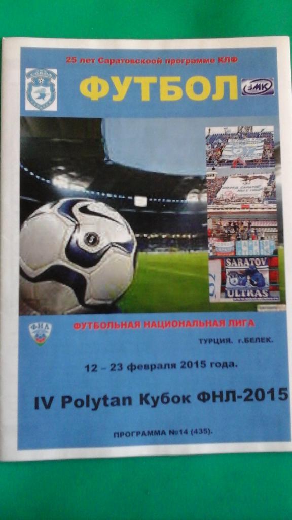 Кубок ФНЛ 12-23 февраля 2015 года. (Авторская)