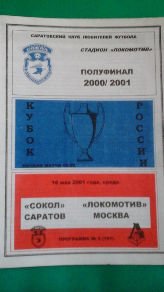 Сокол (Саратов)- Локомотив (Москва) 16 мая 2001 года. (КЛФ). Кубок России. 1/2