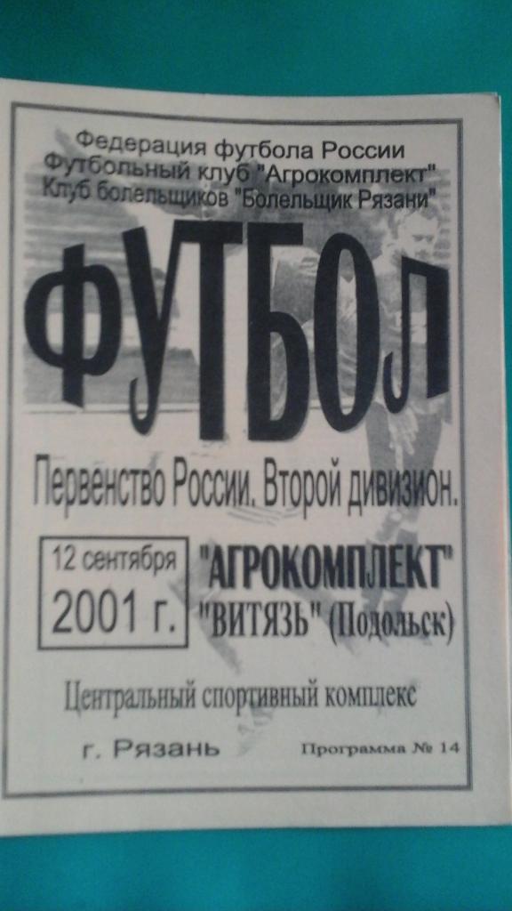 Агрокомплект (Рязань)- Витязь (Подольск) 12 сентября 2001 года.