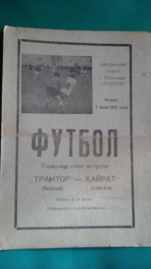 Трактор (Павлодар)- Кайрат (Алма-Ата) 7 июня 1973 года. ТМ