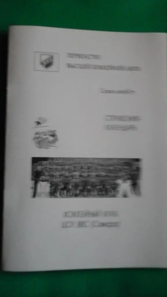 ЦСК ВВС (Самара) справочник-календарь сезон 2016/2017 года.