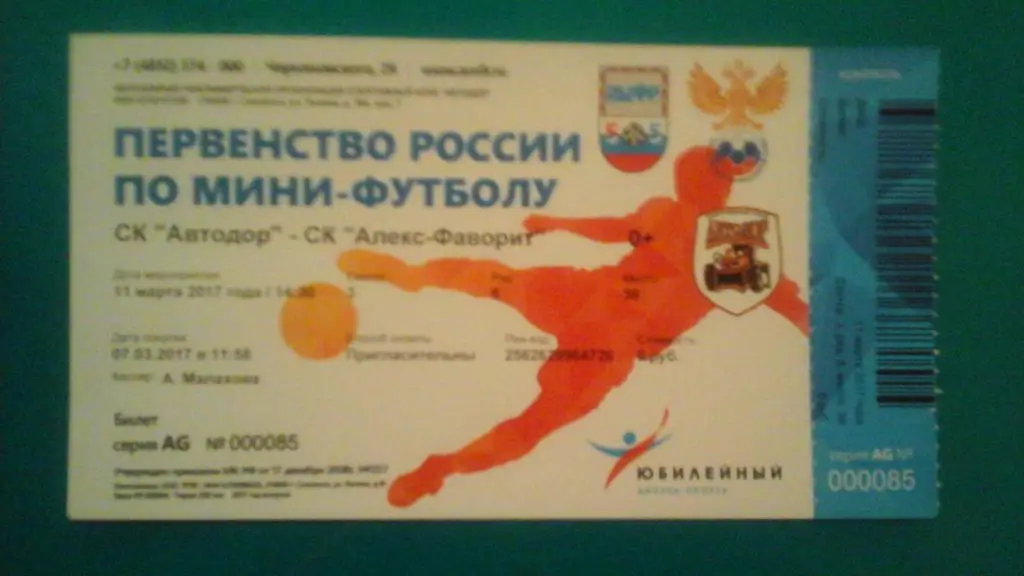 Пригласительный: Автодор (Смоленск)- Элекс-Фаворит (Рязань) 11 марта 2017 года.