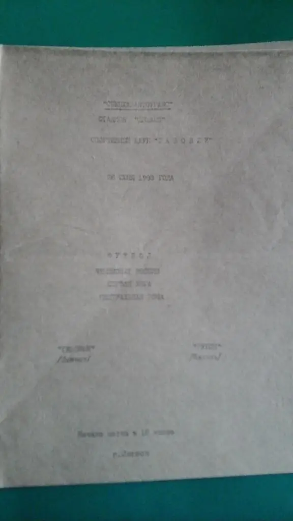 Зенит (Ижевск)- Рубин (Казань) 30 июня 1993 года.