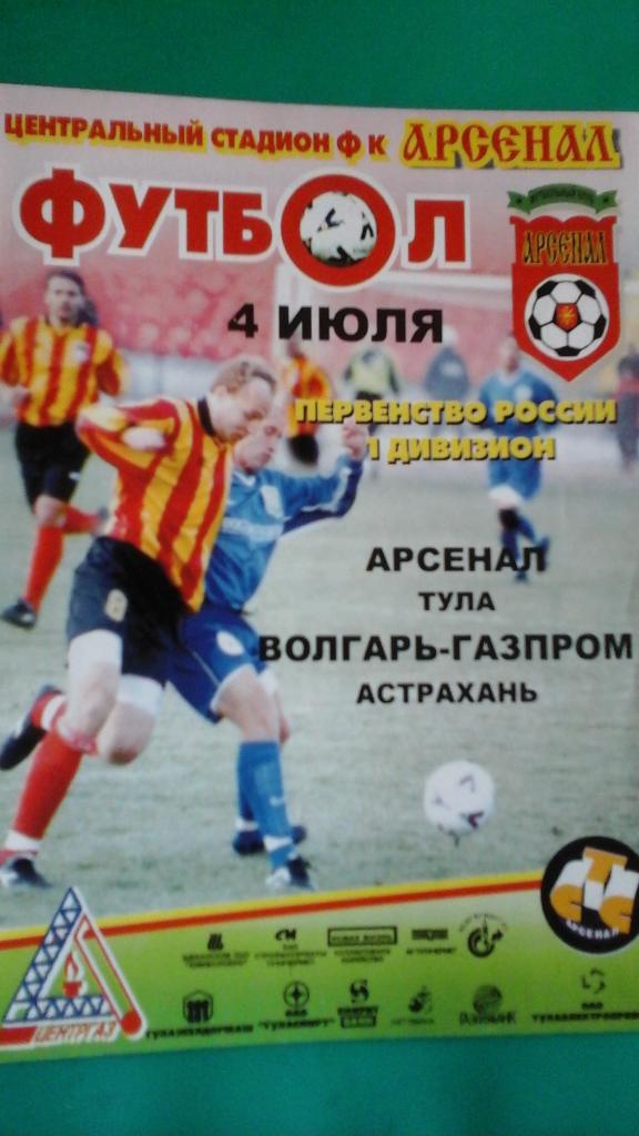 Арсенал (Тула)- Волгарь-Газпром (Астрахань) 4 июля 2001 года.