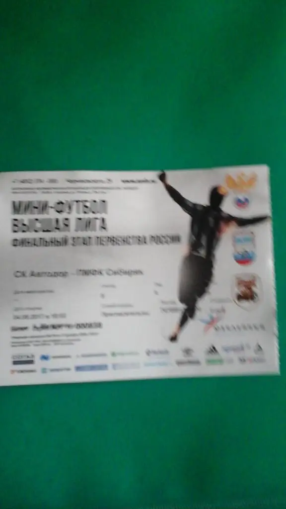 Билет: СК Автодор (Смоленск)- ПМФК Сибиряк (Новосибирск) 3-4 сентября 2017 года.