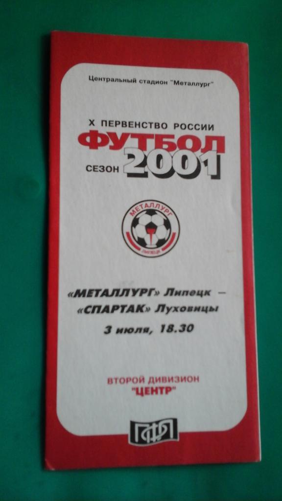 Металлург (Липецк)- Спартак (Луховицы) 3 июля 2001 года.