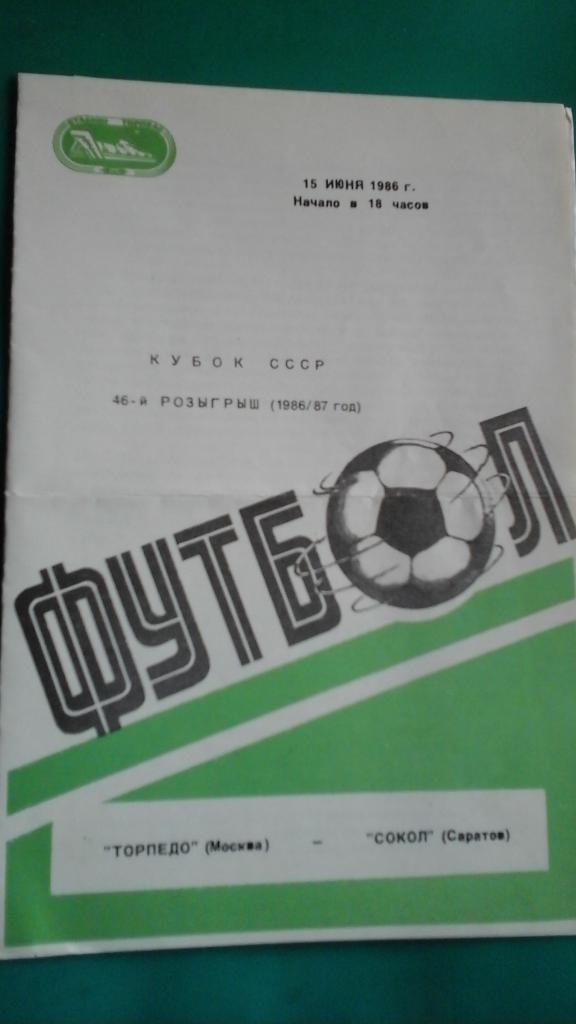 Торпедо (Москва)- Сокол (Саратов) 15 июня 1986 года. Кубок СССР.