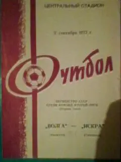 Волга(Калинин)-Искра(Смоленск) 02.09.1977