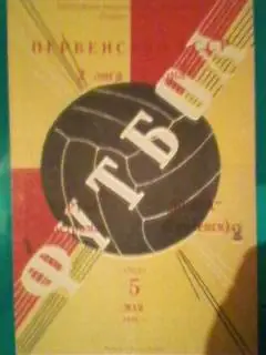 Спартак(Кострома)-Искра(Смоленск) 05.05.1976